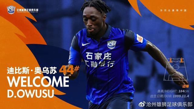 开云体育网址-官宣新援！22岁荷兰边锋奥乌苏正式加盟沧州雄狮